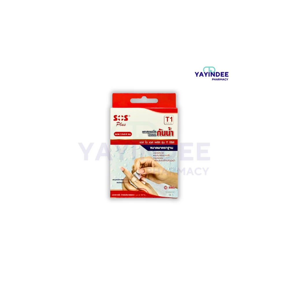 พลาสเตอร์ใสกันน้ำ SOS T1 (2.5x5.6 CM) (10ชิ้น)