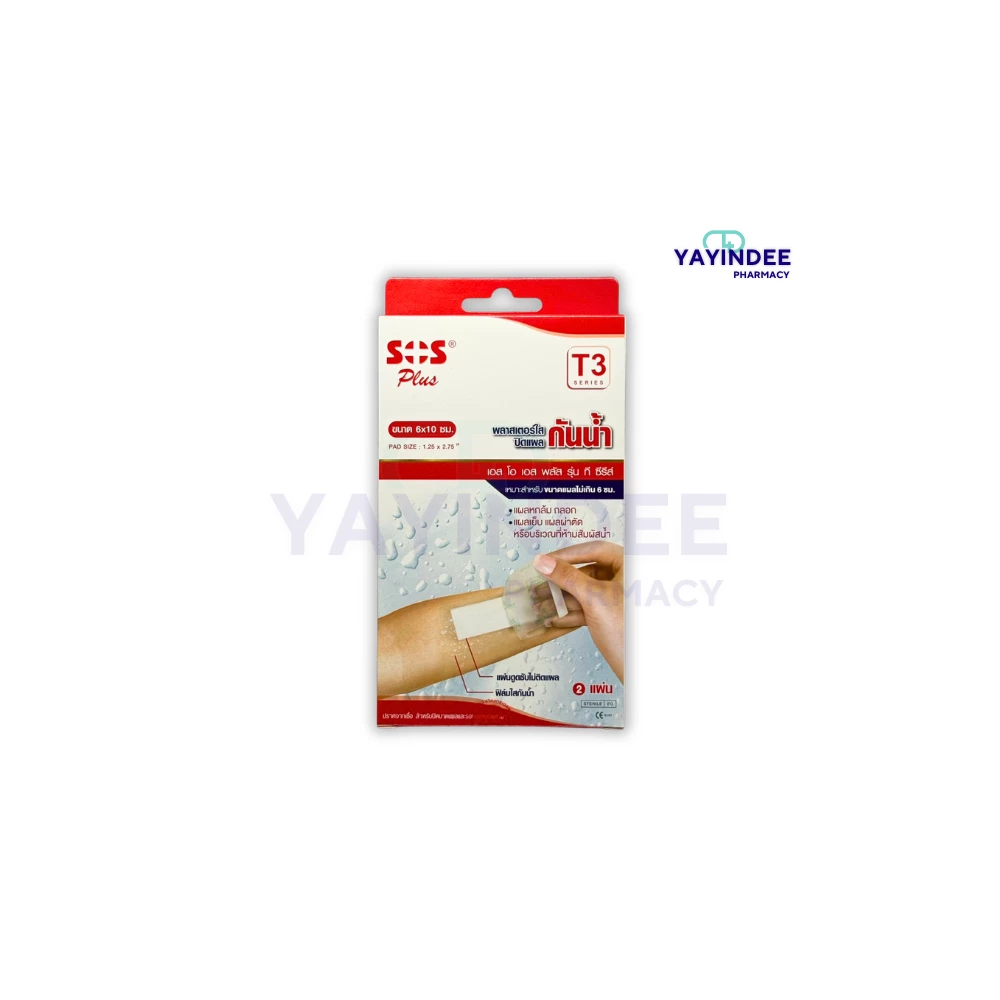 พลาสเตอร์ใสกันน้ำ SOS T3 (6x10 CM) (2 ชิ้น)