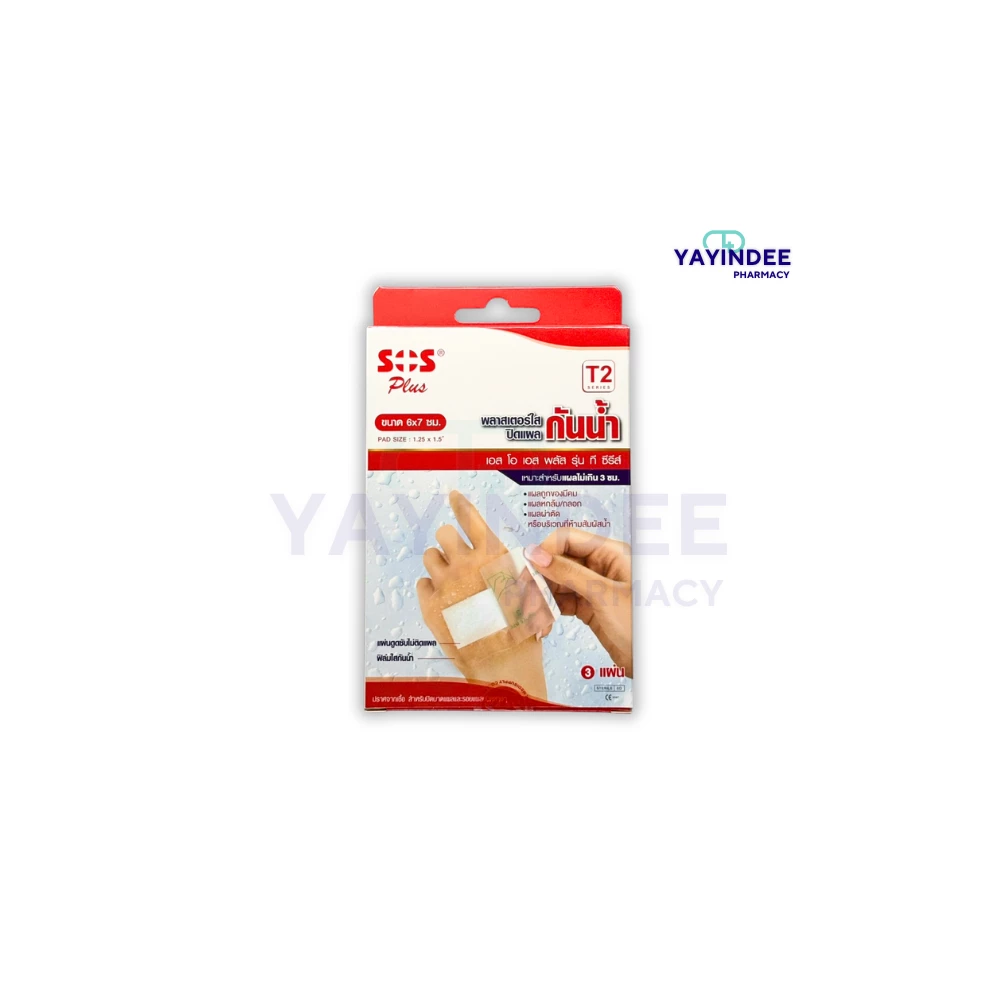 พลาสเตอร์ใสกันน้ำ SOS T2 (6x7 CM) (3 ชิ้น)
