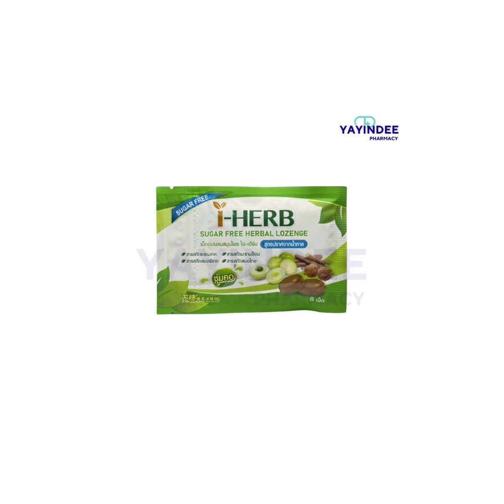I-HERB เม็ดอมสมุนไพร สูตรปราจากน้ำตาล (12X8'S)