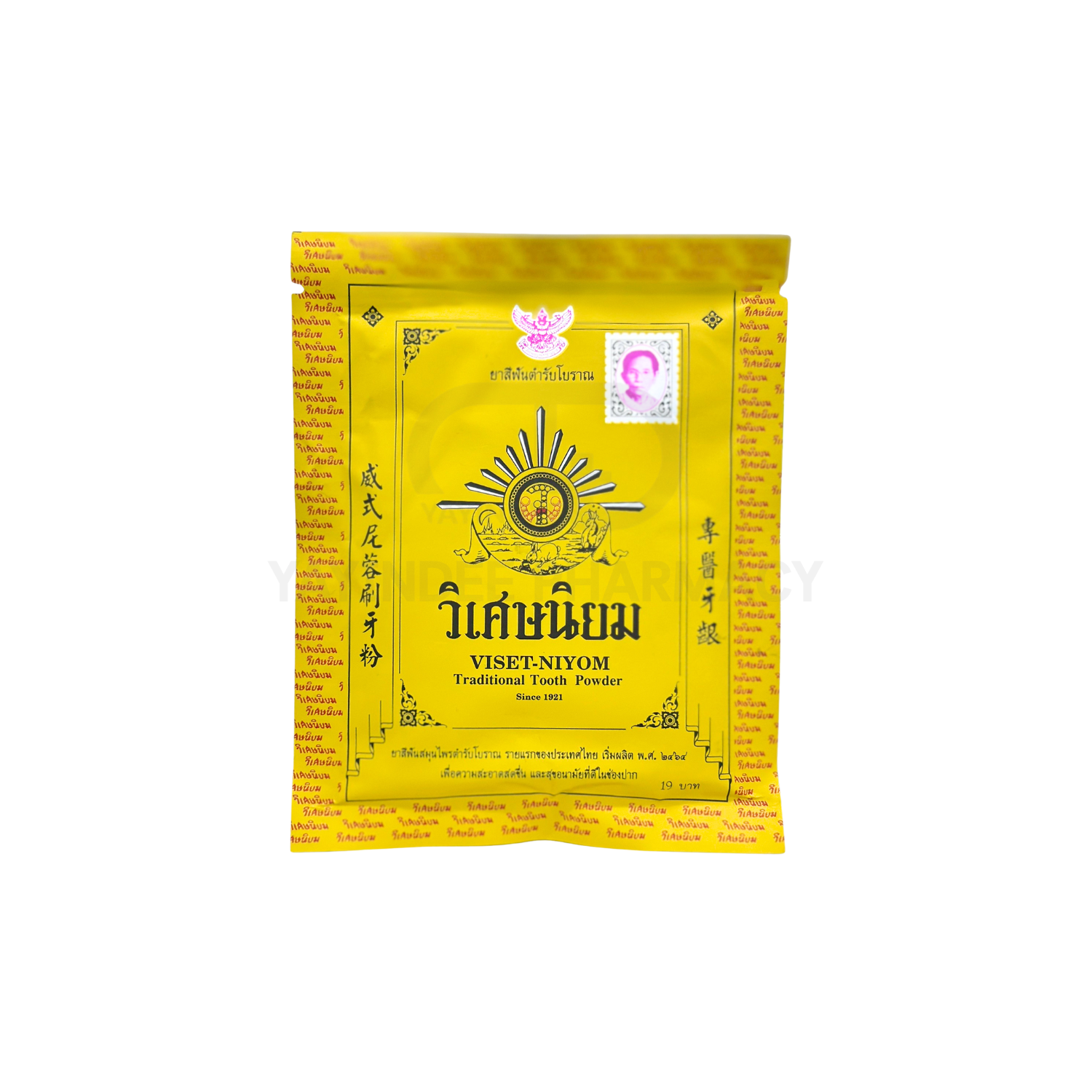 ยาสีฟันวิเศษนิยม 40 กรัม