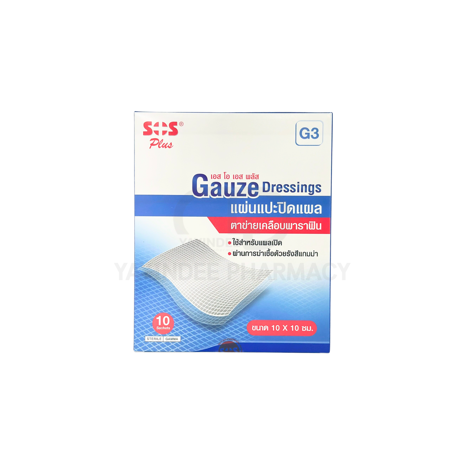 SOS G3 GAUZE DRESSINGS ตาข่ายกันแผลติด 10x10 CM (10 แผ่น/กล่อง)