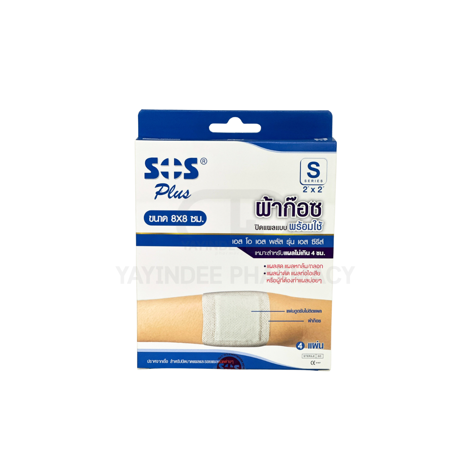 แผ่นปิดแผล SOS S 2x2 SERIES (2X2"x 4 ชิ้น)