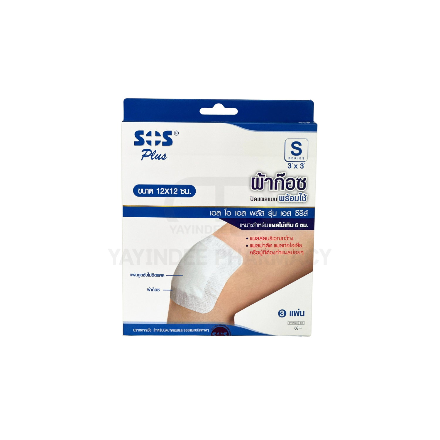 แผ่นปิดแผล SOS S 3x3 SERIES (3"X3") (3 ชิ้น)