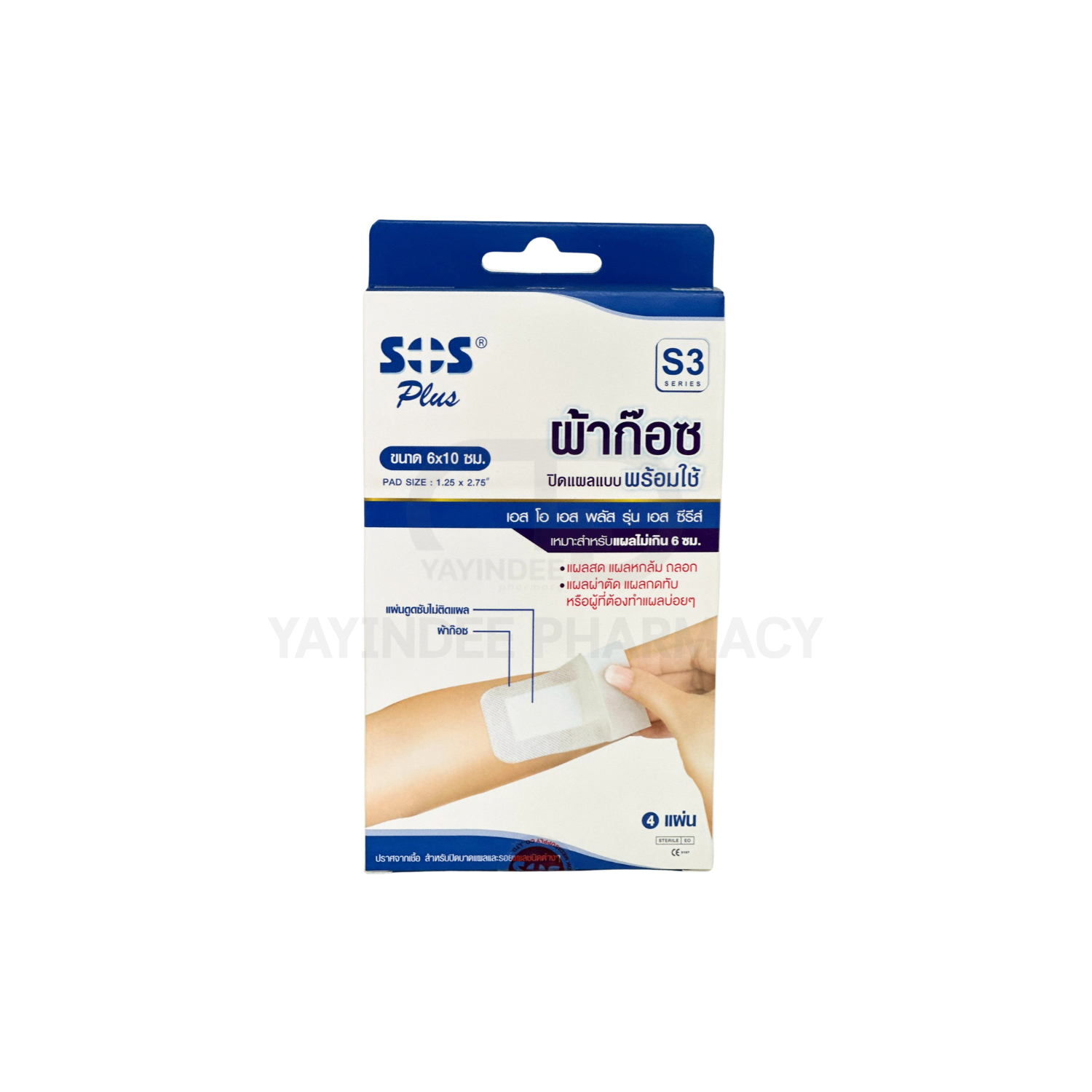 แผ่นปิดแผล SOS S3 (6x10 CM) (5 ชิ้น)