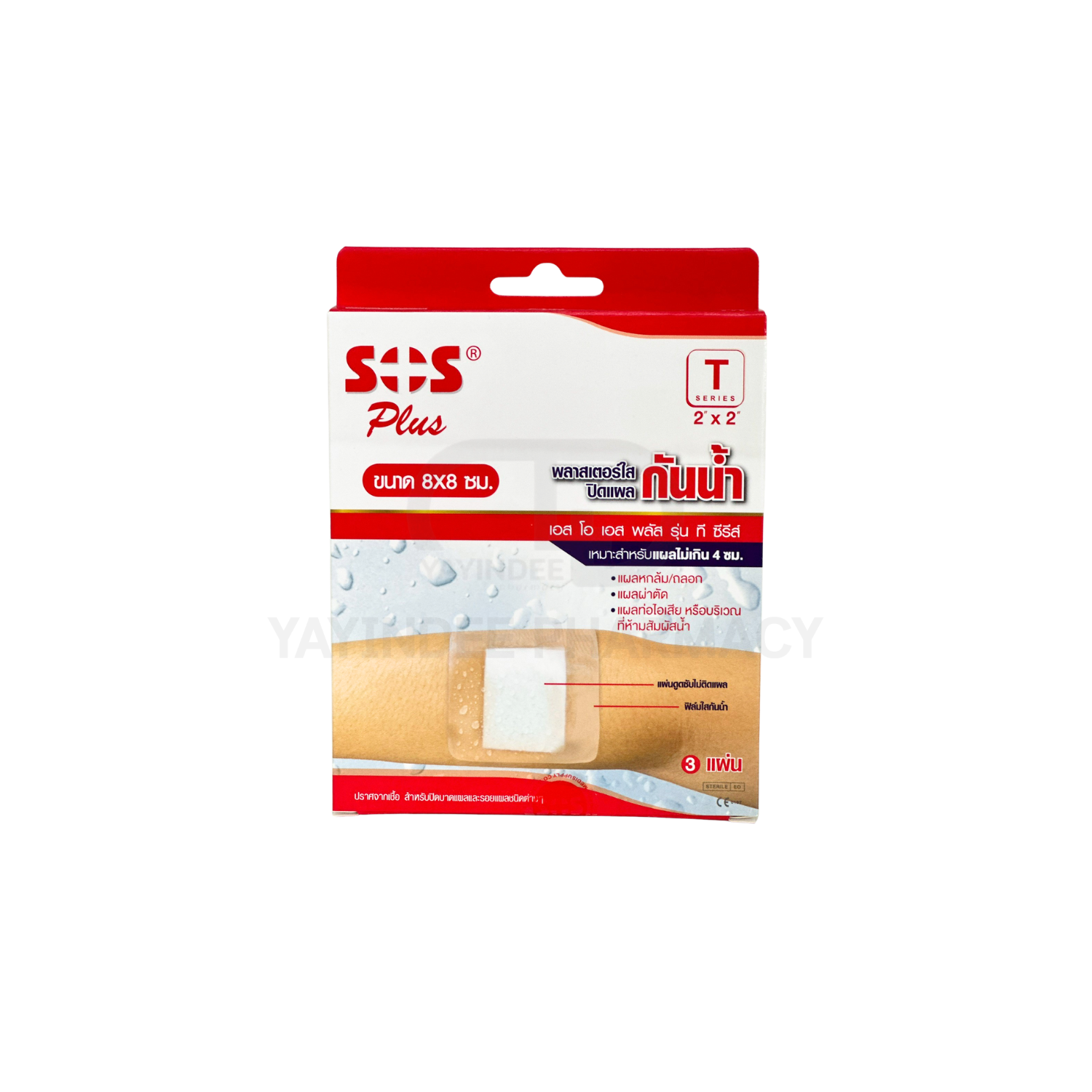 พลาสเตอร์ใสกันน้ำ SOS T 2x2 SERIES (3 ชิ้น)