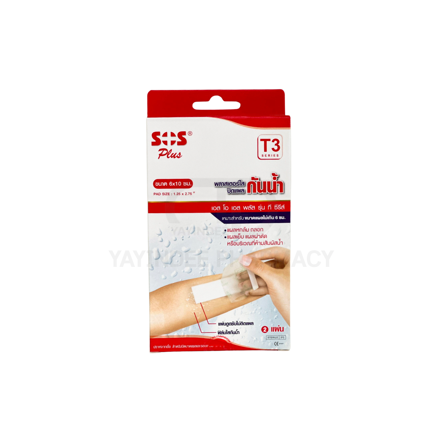 พลาสเตอร์ใสกันน้ำ SOS T3 (6x10 CM) (2 ชิ้น)