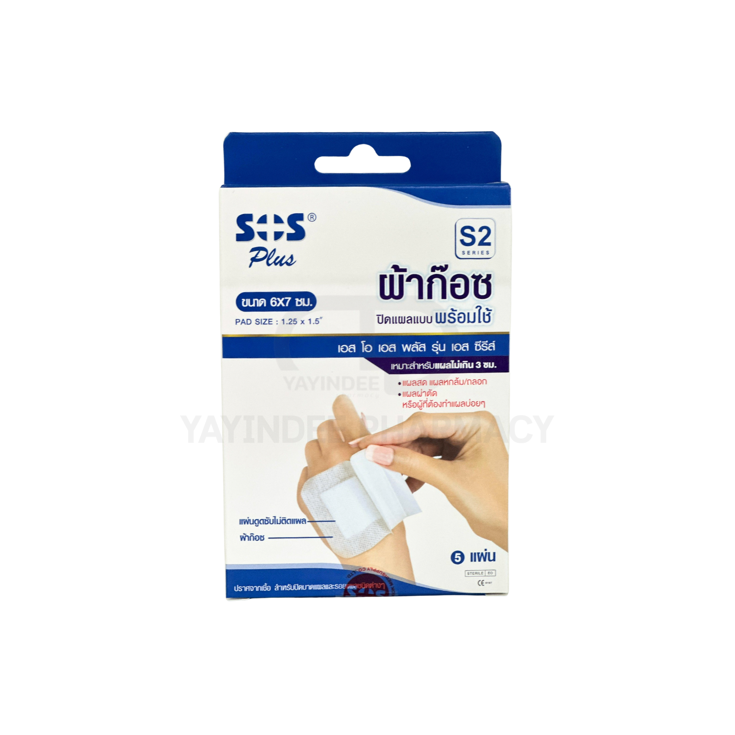 แผ่นปิดแผล SOS S2 (6x7 CM) (5 ชิ้น)