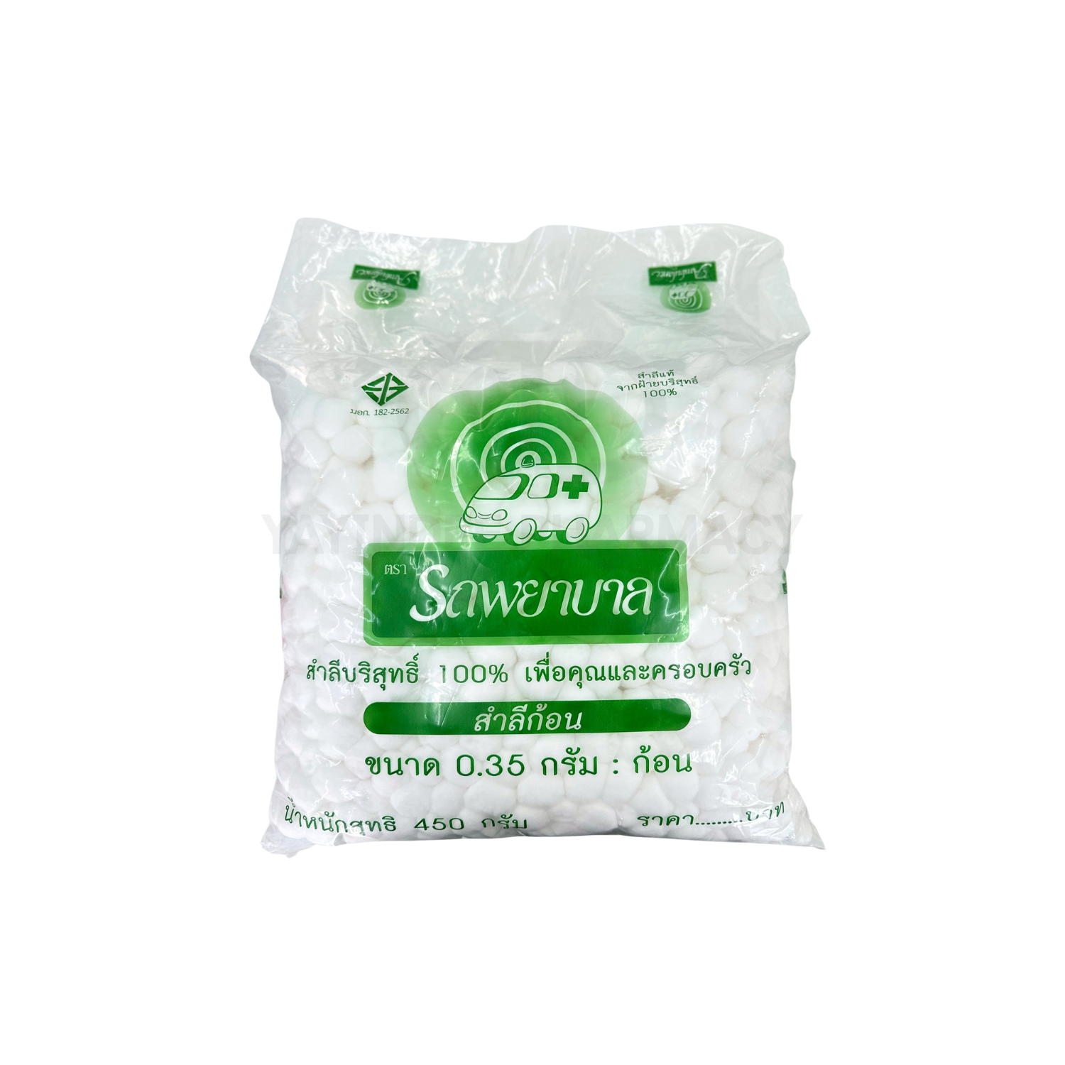 สำลีก้อน ตรารถพยาบาล 450 กรัม