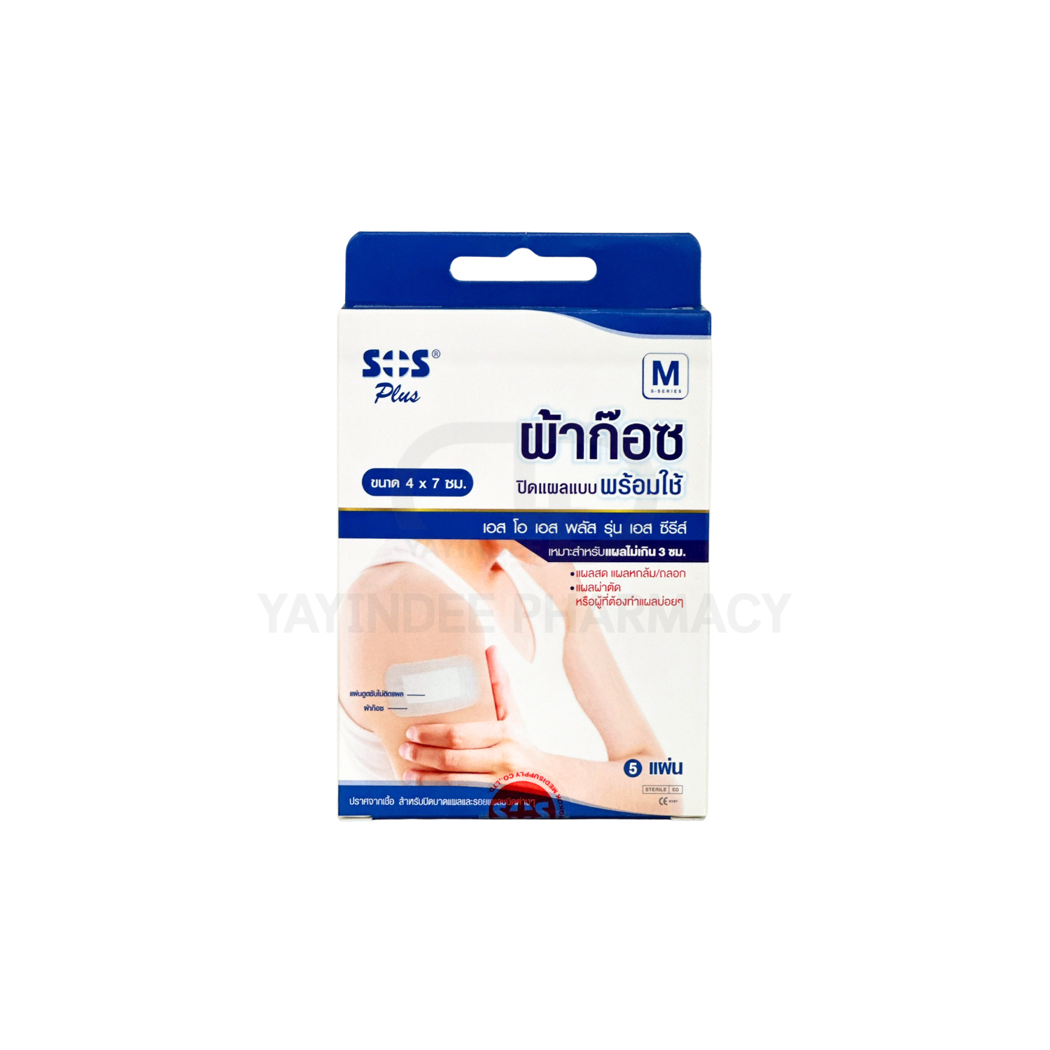 แผ่นปิดแผล SOS SM SERIES (4x7 CM x 5 ชิ้น)