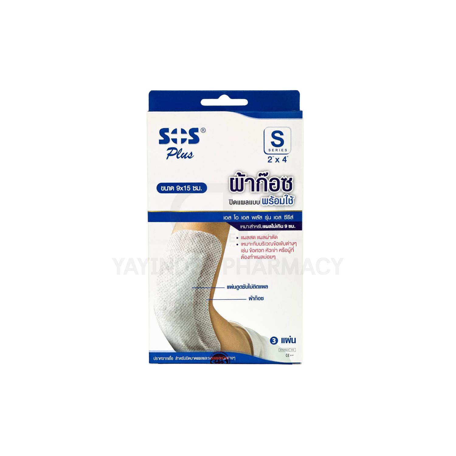 แผ่นปิดแผล SOS S 2x4 SERIES (9x15 CM x 3 ชิ้น)